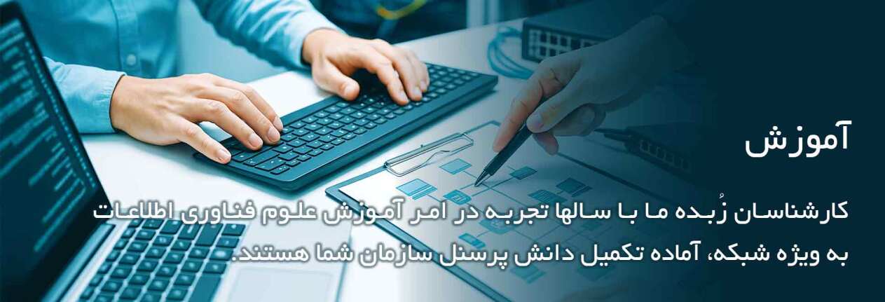 درخواست مشاوره و خدمات